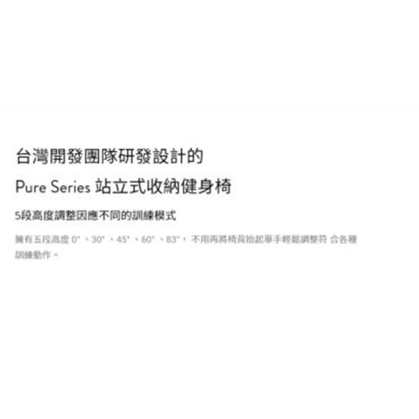 PureSeries 健身椅好收納：圖片 5