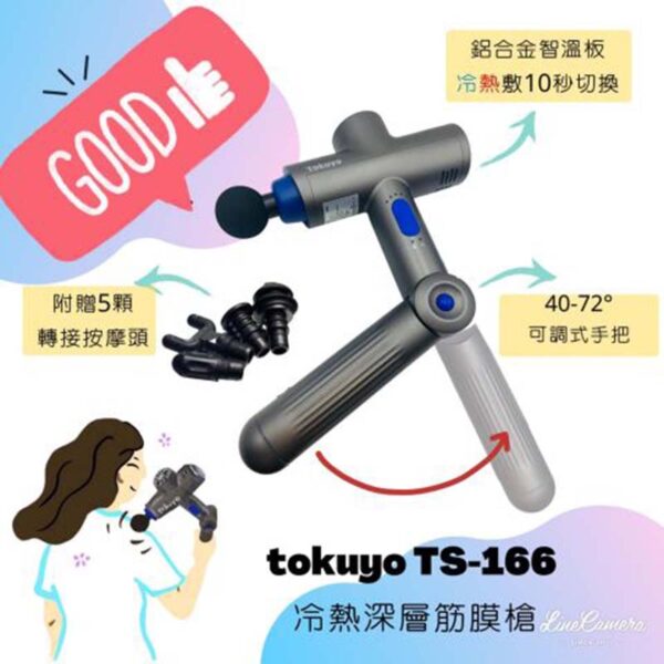 tokuyo 冷熱深層按摩槍：圖片 6
