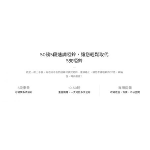 可調式啞鈴 50LB 5段重量秒速調整組：圖片 4