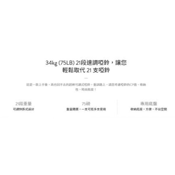 可調式啞鈴 75LB 21段重量秒速調整組：圖片 3