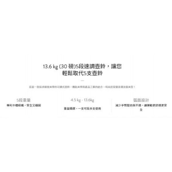 可調式壺鈴 30LB 5段重量秒速調整組-白：圖片 4