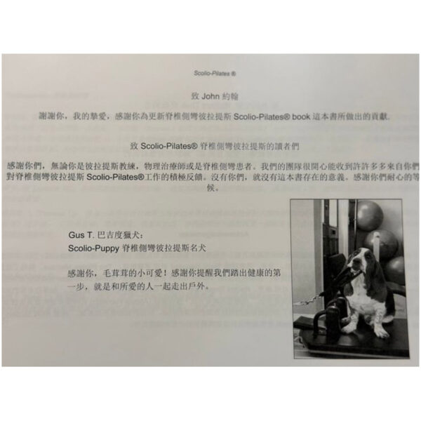 脊椎側彎-皮拉提斯 運動指南 中文版：圖片 3