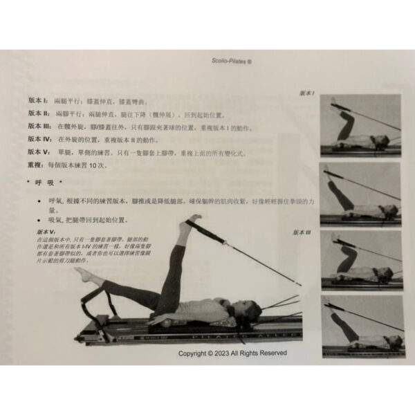 脊椎側彎-皮拉提斯 運動指南 中文版：圖片 7