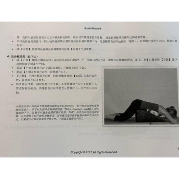 脊椎側彎-皮拉提斯 運動指南 中文版：圖片 8