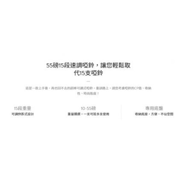 可調式啞鈴 55LB 15 段重量秒速調整組：圖片 4